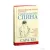 Настольная книга для тех, у кого болит спина