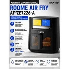 Аэрогриль (аэрофритюрница) Roome Air Fry AF-ZE7226-A (черный)