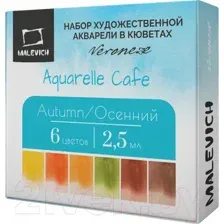 Акварельные краски Малевичъ Veroneze / 630937 (2.5мл, осенний)