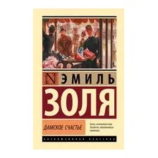 Дамское счастье