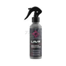 Очиститель салона для обивки LAVR 255 мл (Ln2401)