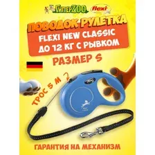 Поводок-рулетка Flexi New Classic трос / 11782 (S, синий)