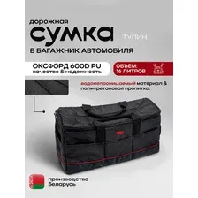 Автомобильная сумка ТрендБай Дампин 1024