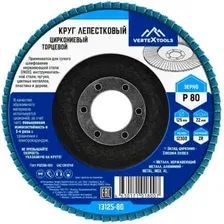 Шлифовальный круг Vertex Tools 13125-80