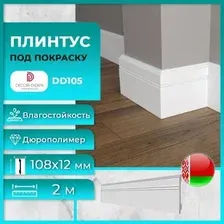 Плинтус Decor-Dizayn DD105