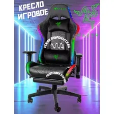 Игровое кресло компьютерное с подсветкой