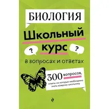 Учебное пособие Эксмо Биология, мягкая обложка (Мазур Оксана)
