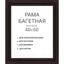 Фоторамка Декарт 40x50 8Л3792 (черный)