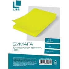 Бумага Lite А4 70г/м2 / CPL50NE-Ye (50л, неон желтый)