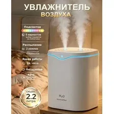 Увлажнитель воздуха 2.2л белый