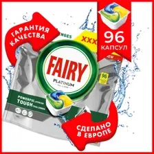 Капсулы для посудомоечных машин Fairy Platinum All in One Lemon, 96 шт