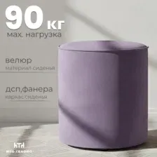 Пуф Mio Tesoro 132 (светло-сиреневый Velutto 10)