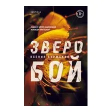 Зверобой