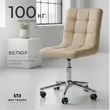 Кресло офисное Mio Tesoro Косма OC-H034 (G062-3 велюр бежевый)