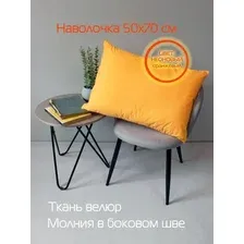 Чехол на подушку Matex Velours 61-328 (абрикосовый)