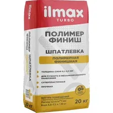Шпатлевка ilmax Turbo Полимерная финишная (20кг, белый)