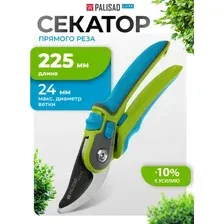 Секатор Palisad 60479