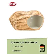 Домик керамический "TRIXIE" для грызунов в виде арахиса, 17х8х8 см