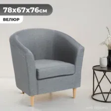 Кресло мягкое Mio Tesoro Тунне (Queen Grey)