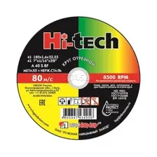 Отрезной диск LugaAbrasiv hi-Tech 180х1.6x22.2 мм 4603347434956