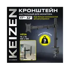Кронштейн для монитора KEIZEN KZ-20396115