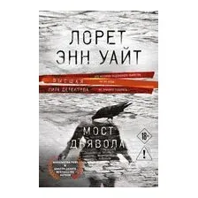 Мост Дьявола