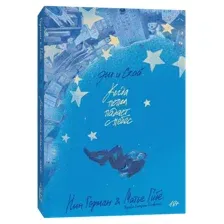 Художественная книга Popcorn Books Эш и Скай. Когда пепел падает с небес мягкая обложка (Гибе Матье, Горман Нин)