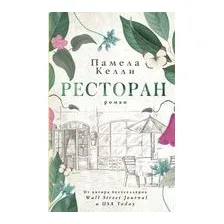 Ресторан