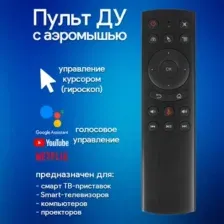 Пульт ДУ Miru G20