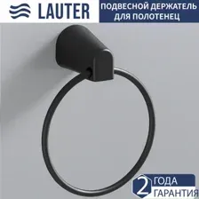 Держатель для полотенца Lauter 21TS3506 (Matt Black)