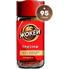 Кофе растворимый Жокей Триумф / Nd-00001670 (95г)