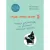 Книга издательства Эксмо. Гладь, люби, хвали 2. Срочное руководство по решению собачьих проблем (от авторов бестселлера Гладь, люби, хвали)