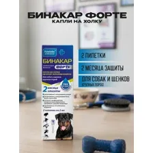 Бинакар Форте для крупных собак и щенков, капли на холку, 2 мл (2 пипетки) – защита от клещей, блох и насекомых, профилактика дерматита