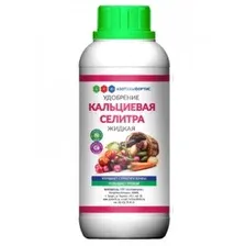 Удобрение АЗОТХИМФОРТИС Кальциевая селитра 470 мл (21С10)