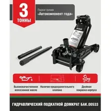 Подкатной домкрат БелАК БАК.00533 3т