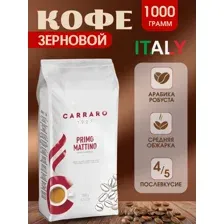 Кофе в зернах Carraro PRIMO MATTINO 1кг