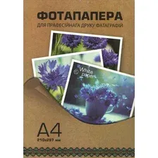 Фотобумага White Paper А4 матовая 128 г/м2 50 л
