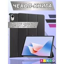 Чехол-книга Bingo Tablet для HUAWEI MatePad 11.5 S/11.5 S 2025 Черный