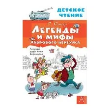 Легенды и мифы Лаврового переулка