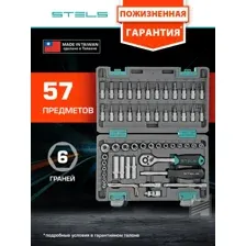 Универсальный набор инструментов Stels 14101 (57 предметов)