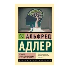 Понять природу человека