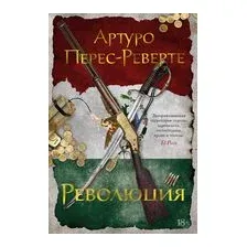 Революция