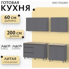 Готовая кухня Mio Tesoro Денвер 2.0м (графит серый/дуб сонома)