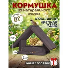 Кормушка уличная Четыре Солнца Р-4 (коричневый)