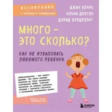 Много – это сколько? Как не избаловать любимого ребёнка