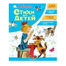 Стихи для детей