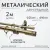 Карниз для штор Sundays Home Волна Имидж 25мм+16мм двухрядный (антик, 2м)