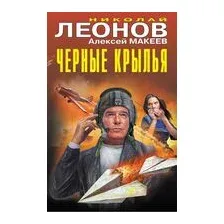Черные крылья