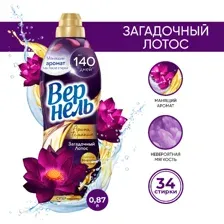 Кондиционер для белья "Ароматерапия. Загадочный Лотос" (870 мл)