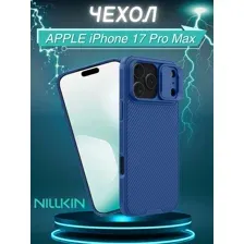 Бампер Nillkin CamShield Pro для APPLE iPhone 17 Pro Max Синий
